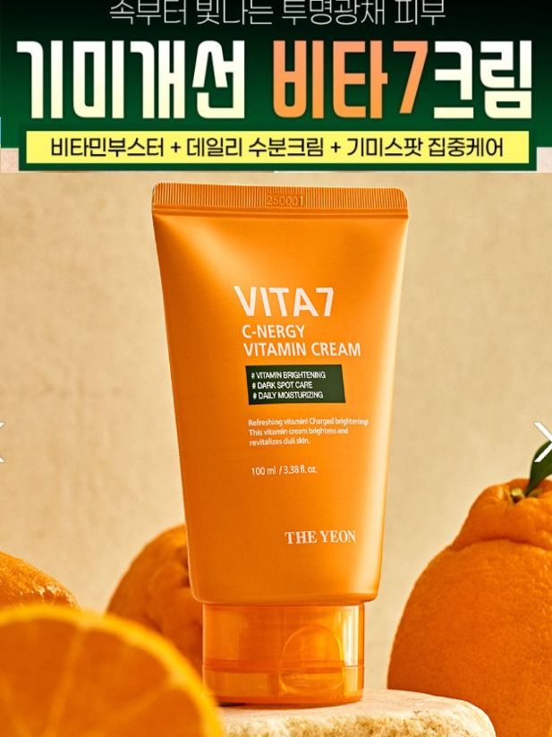 한라봉 비타7 씨너지 기미스팟 크림 100ml