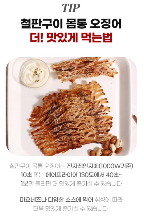 상품코드 : DWR012 휴게소 철판구이 맥반석 오징어 150g