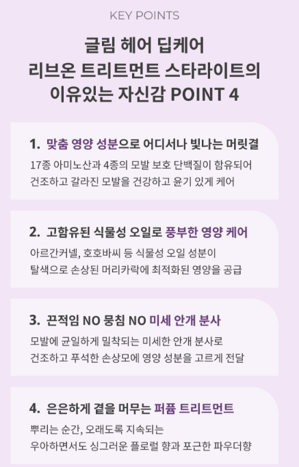 상품코드 : k622 디오프러스 글림 헤어 딥케어 리브온 트리트먼트