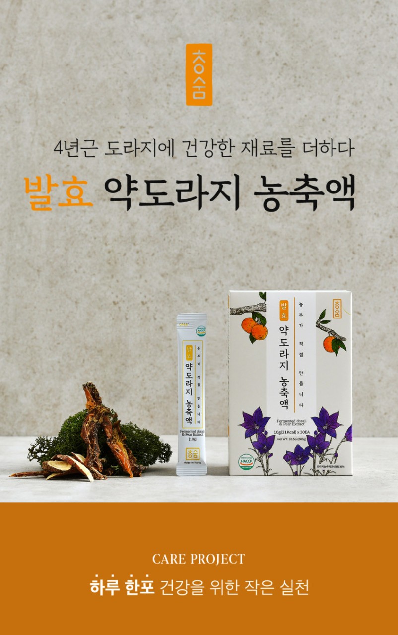 상품코드 : TK008 [청숨] 청숨 유산균 발효 약도라지 농축액 10p