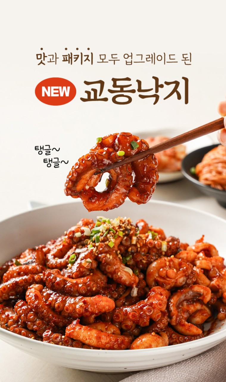 상품코드 : WJ002 깔끔한 매운맛 교동낙지 450g (2~3인분)