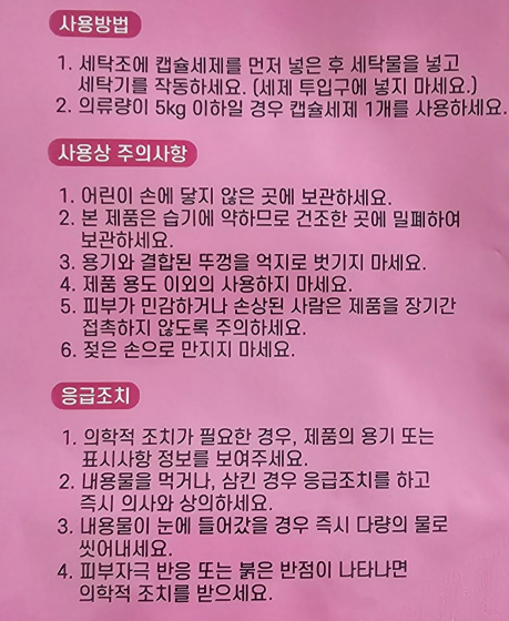 상품코드 : GLB062 벨라 5in1 고농축 캡슐 세탁세제