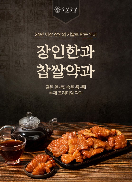 상품코드 : JI001 [26년원조] 장인약과 못난이