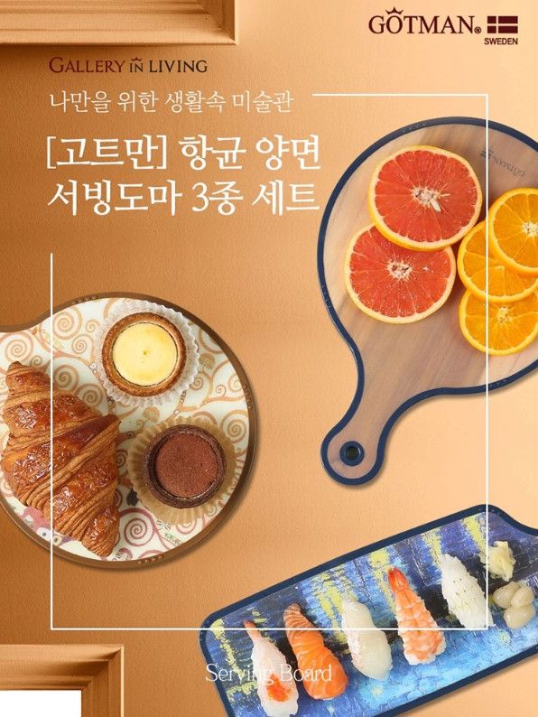 [고트만] 양면 항균도마 3종 세트 (거치대 포함)