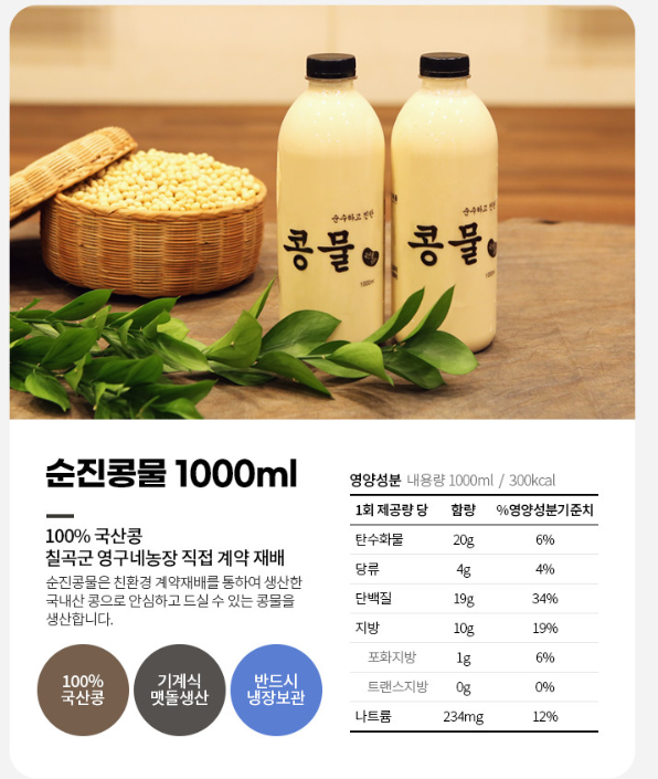 순수하고 진한 순진콩물 1L (백태, 우뭇, 서리태)