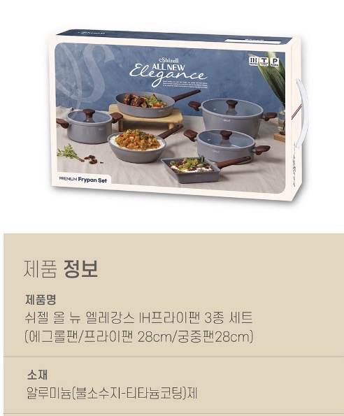 쉬젤 올뉴엘레강스 IH프라이팬3종A세트