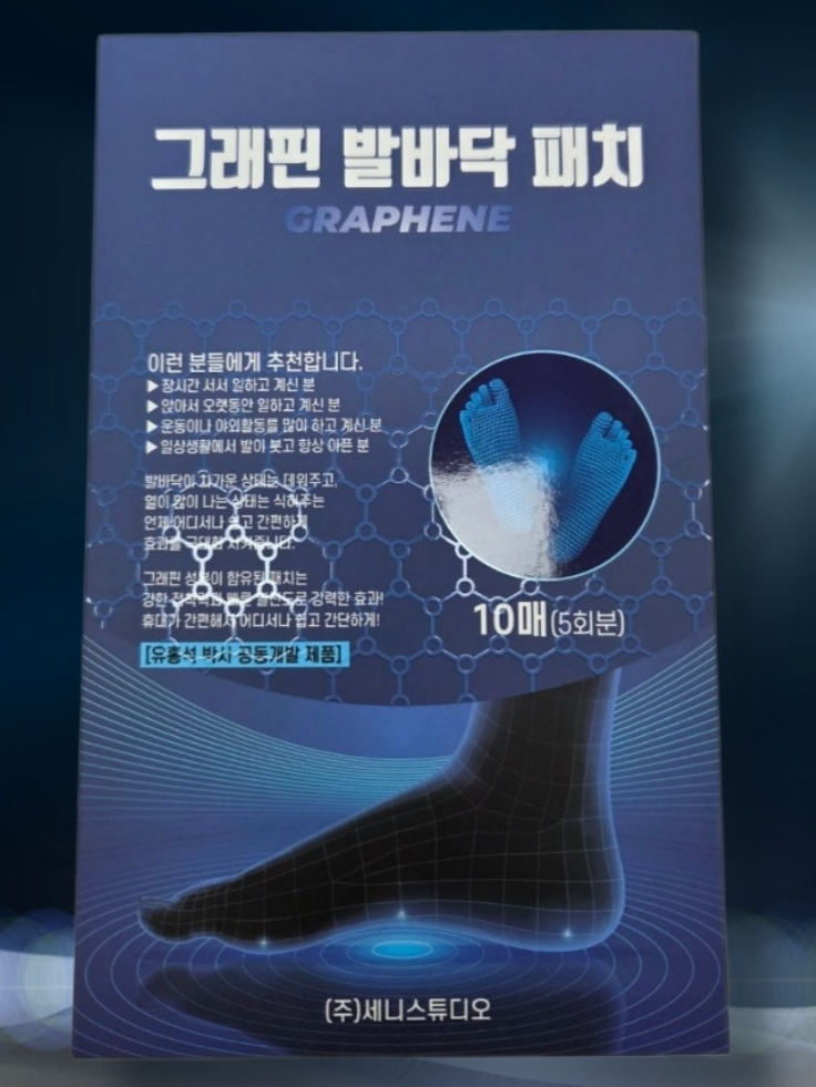 그래핀 빼독 피로회복 발바닥 패치 10매