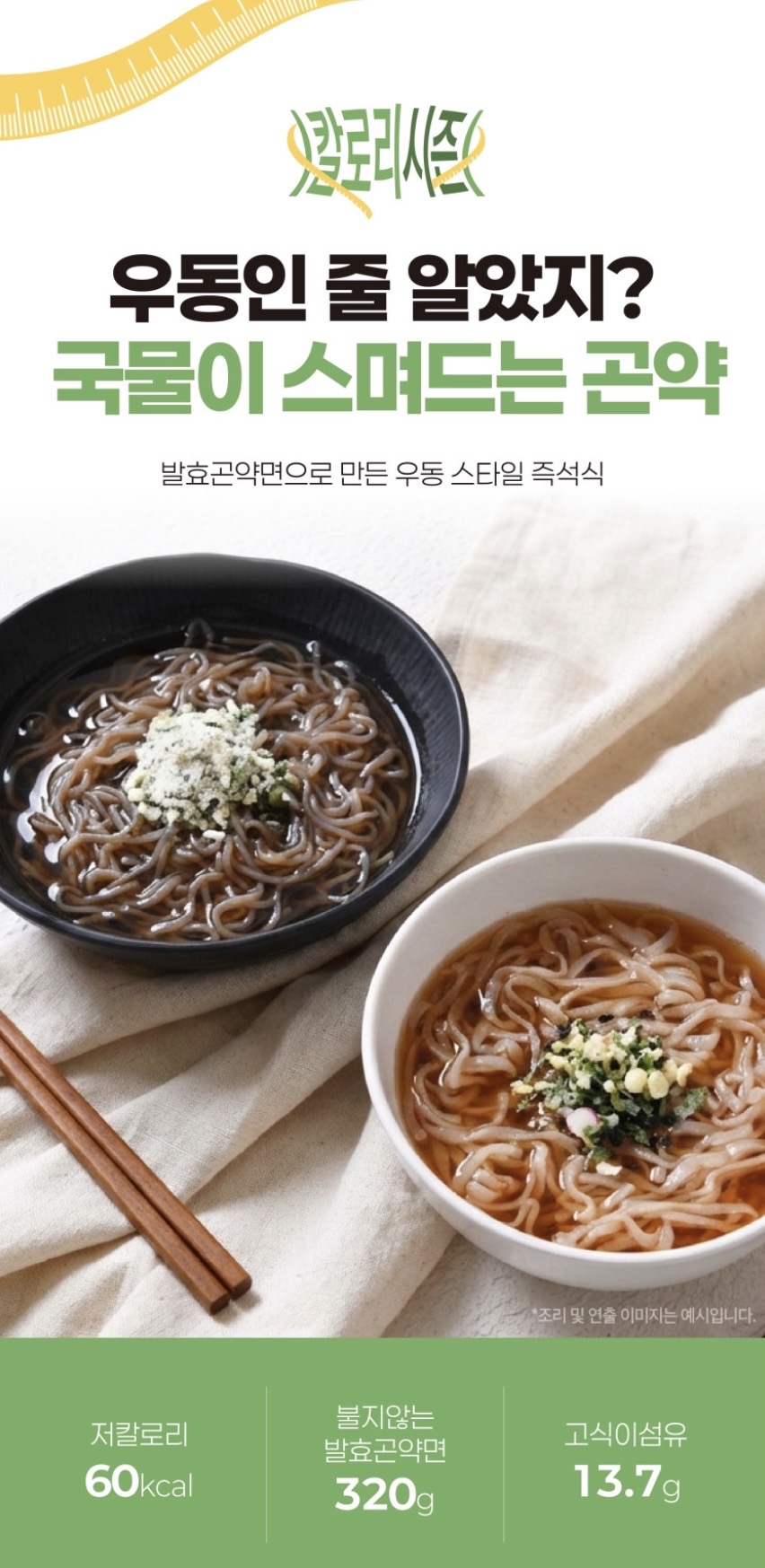 칼로리시즌 우동인데 곤약 우동