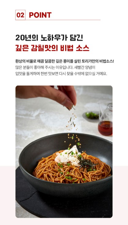 상품코드 : TRG001 토리가 비빔 메밀소바 2인분 580g