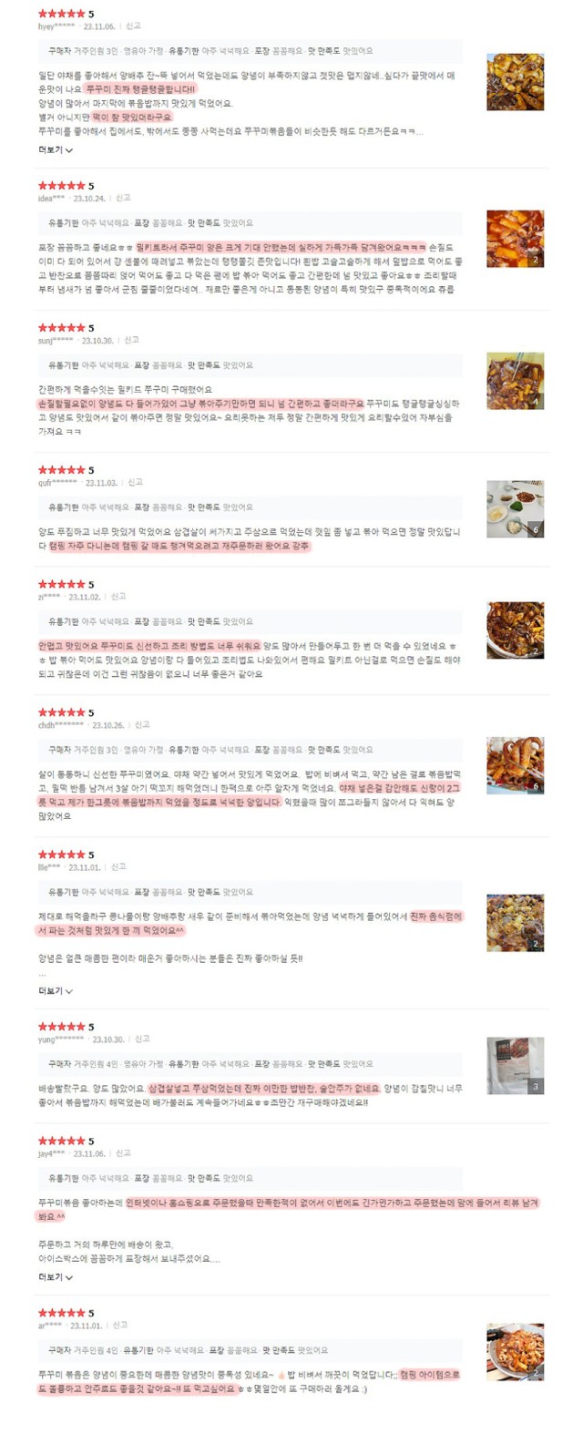 상품코드 : WJ001 생생하게 잘생겼다! 꽃미남 쭈꾸미 600g (2인분)