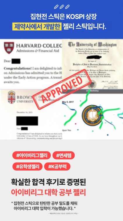 상품코드 : NY010 박하선의 집중력 업템! 집현전 스틱 젤리 7개입
