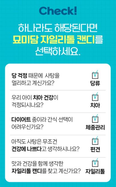 묘미담 핀란드 무설탕 자일리톨 캔디