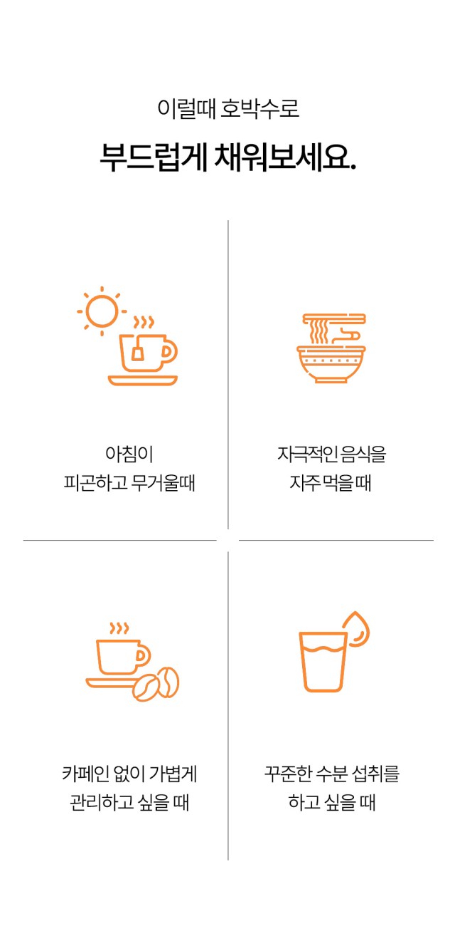 상품코드 : FNC002 <붓기 관리> 프리티 호박수 (20개입)