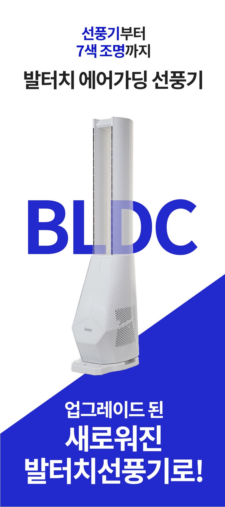 이노크 날개없는 BLDC 선풍기 IA-FNH3000 G20832