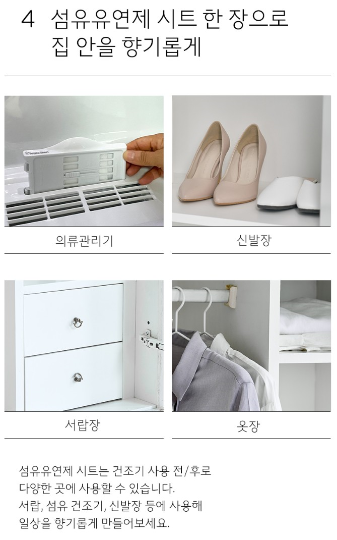 건조기용 섬유유연제 시트 라벤더향 80매