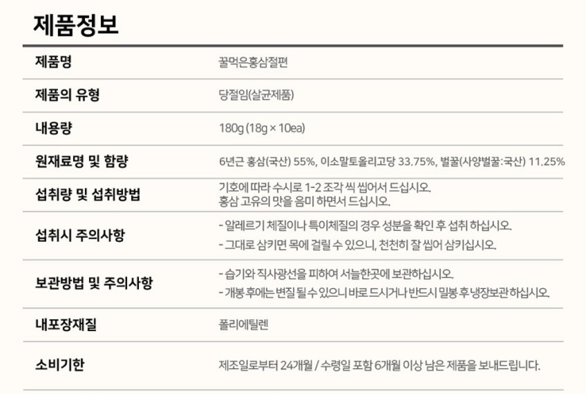 상품코드 : KJH009 김정환홍삼 꿀먹은 홍삼 절편 180g (쇼핑백)