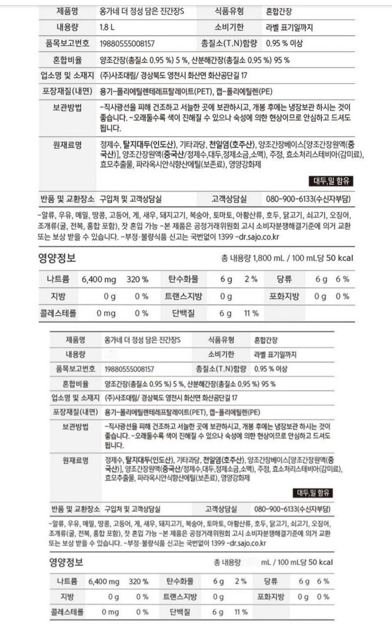 상품코드 : GLB016 사조 해표 옹가네 진간장 2P
