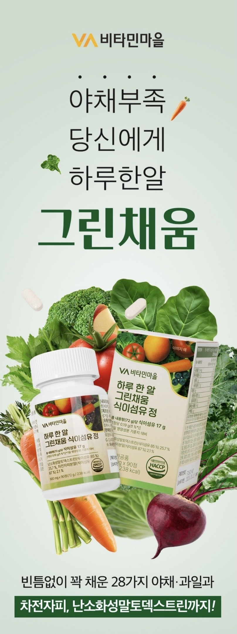 하루 한 알 그린채움 식이섬유 정 800mgX90정