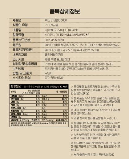 비타민마을 맥스 비타민C 3000 분말 3개월분 90포, 1개