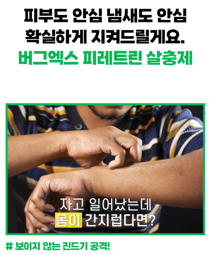 버그엑스 국산제조 안심성분 천연 살충제 500ml