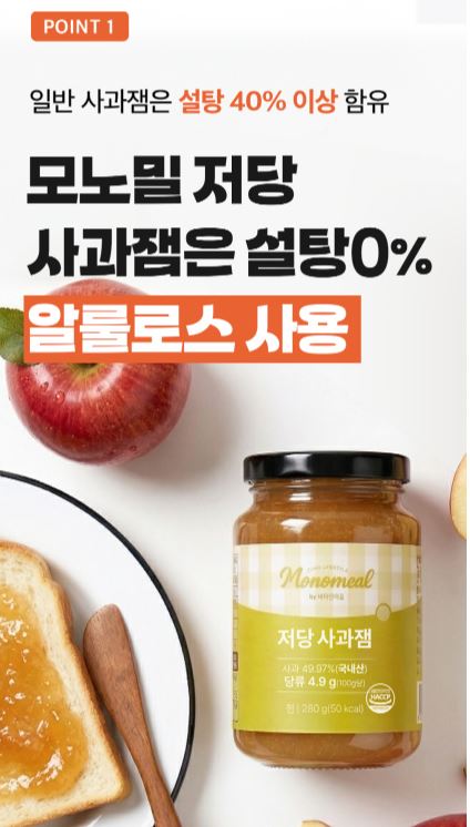 비타민마을 모노밀 저당잼 알룰로스 사과잼 280ml