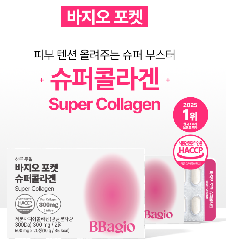 바지오포켓 슈퍼콜라겐 20정