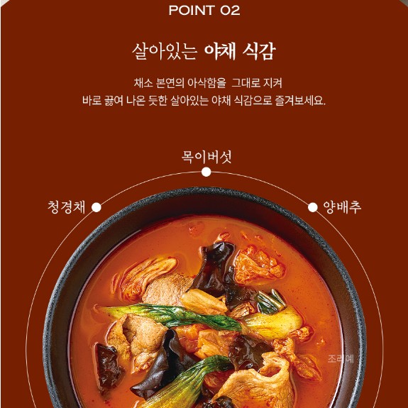 상품코드 : KV005 장보원셰프의 고기 짬뽕탕 450g