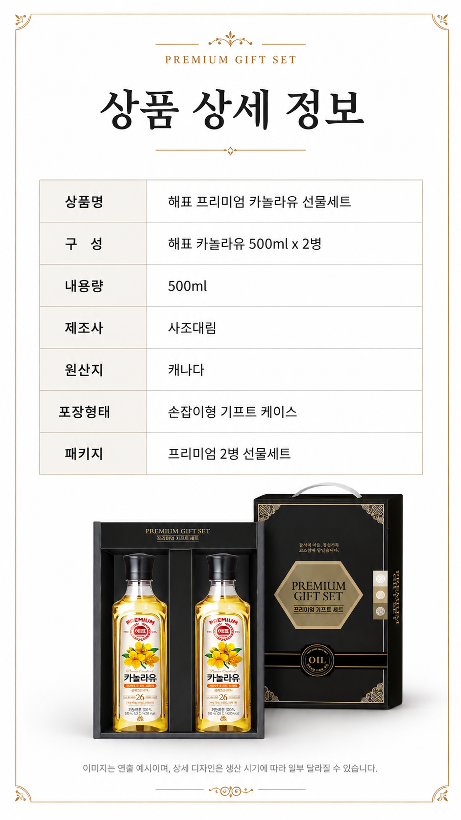 상품코드 : GLB0126 해표 카놀라유 2p 선물세트