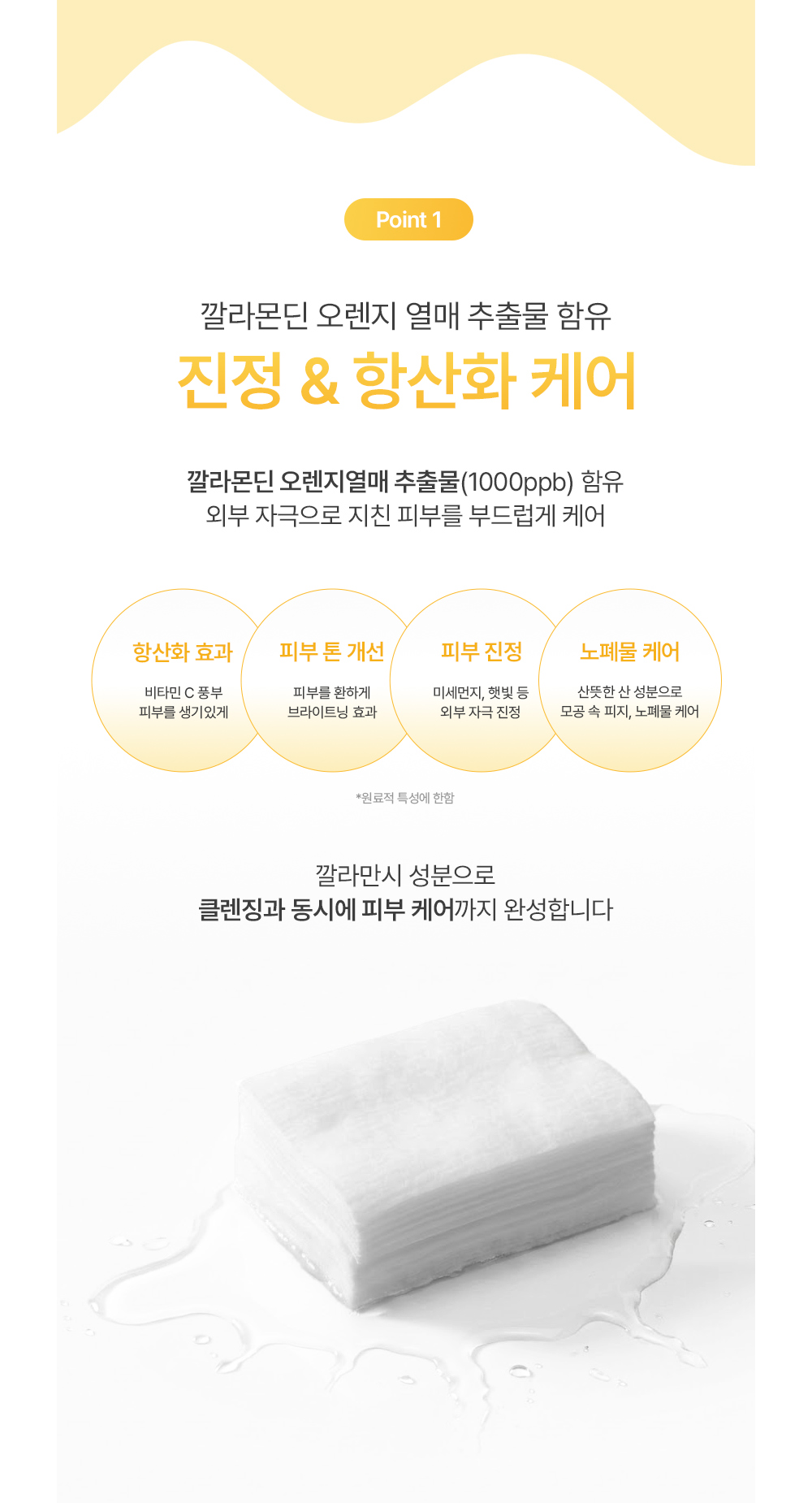 메드비 깔라만시 클렌징 티슈 80매