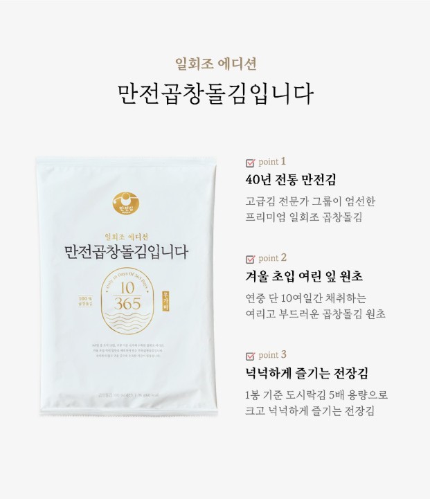상품코드 : MJ001 만전곱창돌김입니다 조미 전장김 20g x 3봉