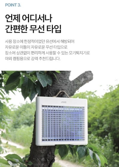 상품코드 : GLB074 제이니 무선모기 퇴치기