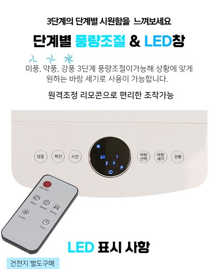 상품코드 : J533 [아비스] 리모컨형 LED 냉풍기 (AC-202DLR)