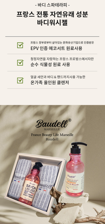 상품코드 : GLB0124 보델 마르세유 바디워시 3종 선물세트