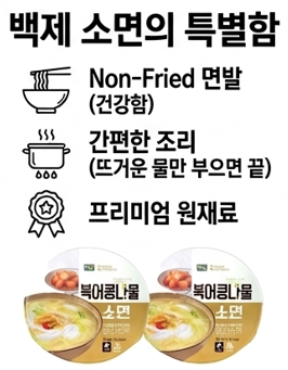 상품코드 : HAS050 백제 파송송 계란소면 & 북어콩나물 소면 12P
