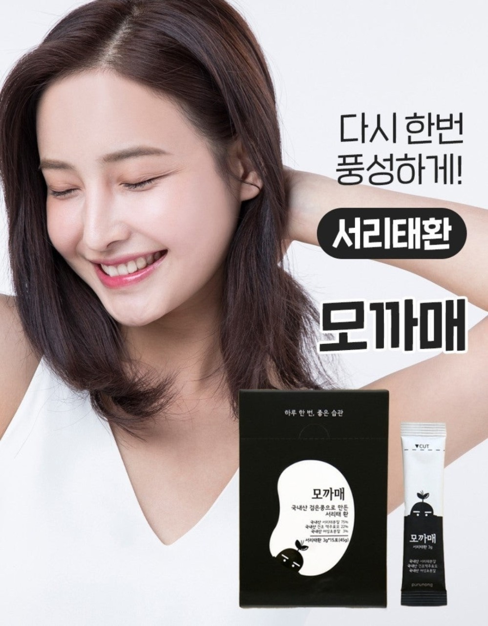 서리태환 맥주효모환 더 풍성하게 푸르농 모까매 15포