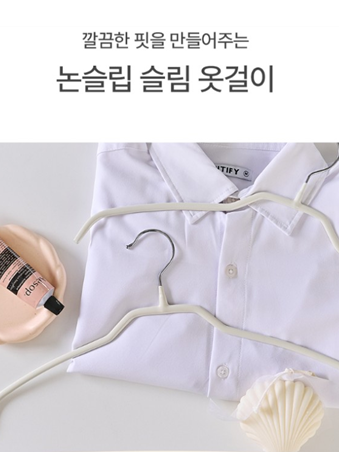 소유진 논슬립 슬림옷걸이 1세트(5p)