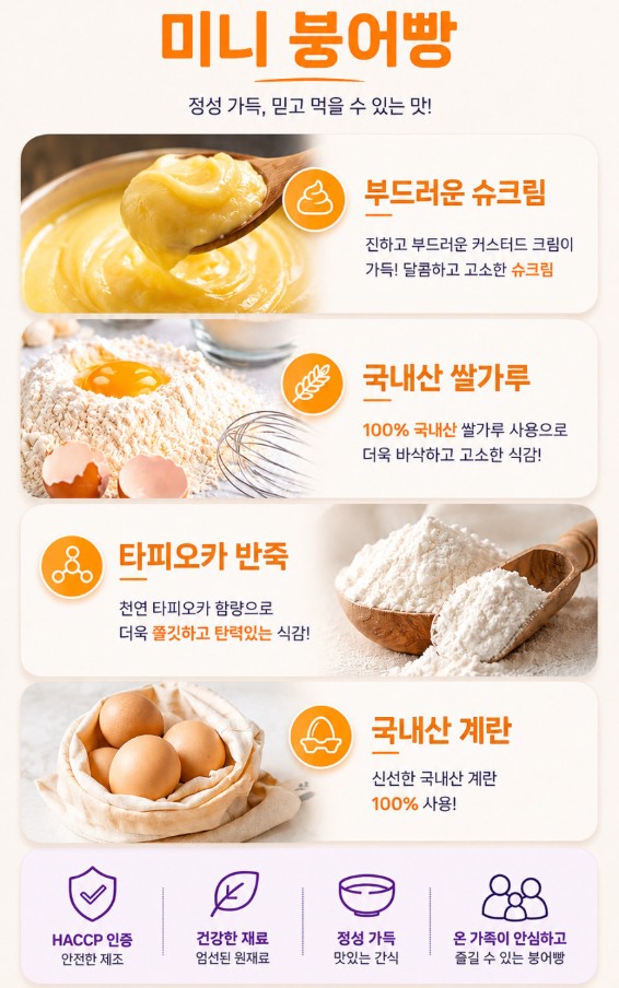 상품코드 : BSC007 [붕어당] 미니 붕어빵 750g (통팥앙금 / 슈크림)