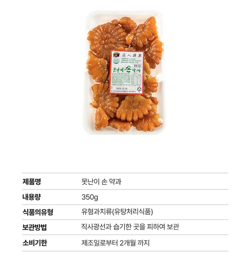 상품코드 : JI001 [26년원조] 장인약과 못난이