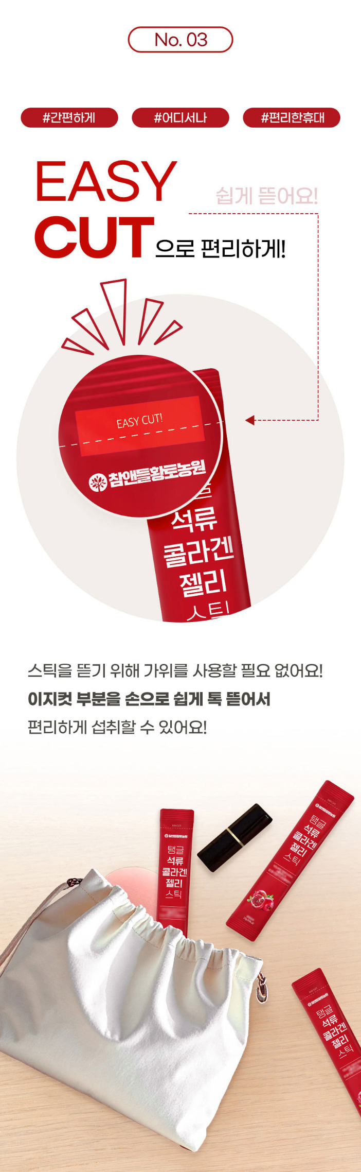 상품코드 : CND020 [참앤들] 탱글 콜라겐 석류 젤리스틱 20gx15포