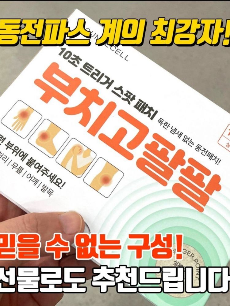 부치고팔팔 동전패치(120매)