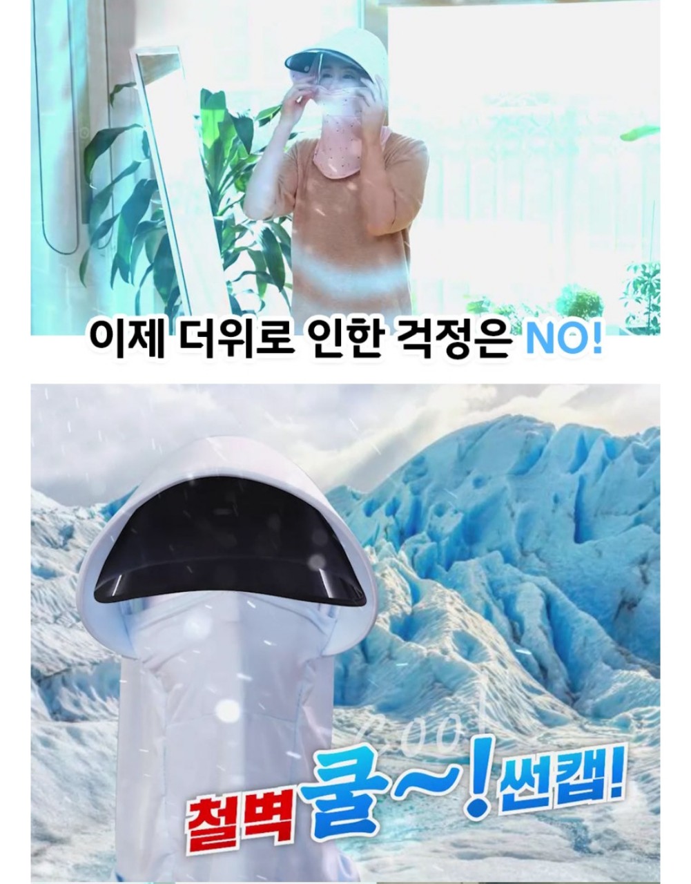 상품코드 : MK005 홈쇼핑 정품 철벽 쿨 선캡