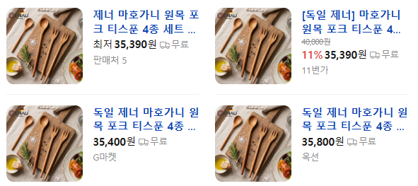 상품코드 : H3977 [독일 제너] 마호가니 원목 포크 티스푼 4종 세트 (포크 2종 + 티스푼 2종)