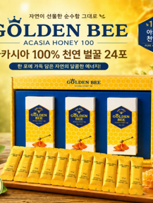 골든비 아카시아 100% (낱개발주용)
