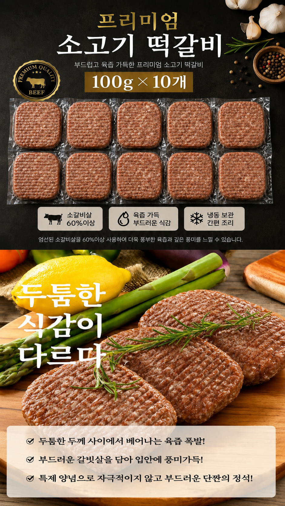 상품코드 : S296 프리미엄 소고기 떡갈비 1kg