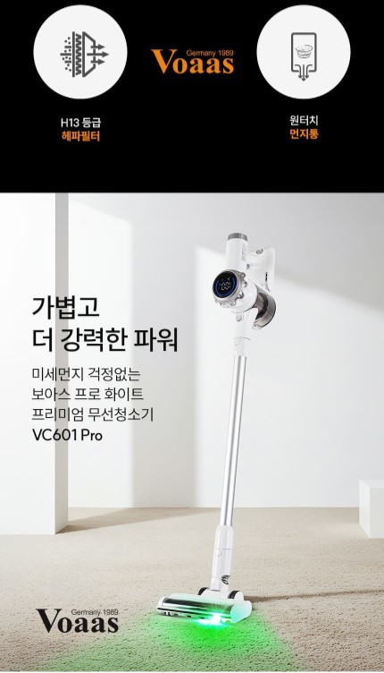 상품코드 : H3775 [보아스] 프로 화이트 프리미엄 무선청소기 (VC601 Pro)