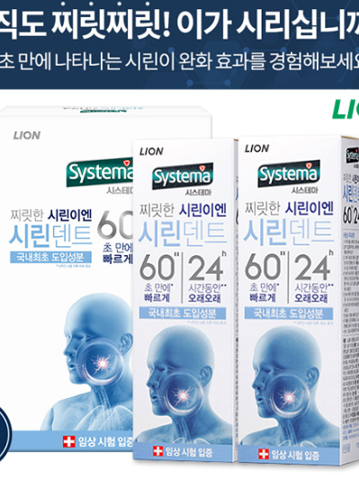 (종이케이스)시스테마 시린덴트치약90g 2P