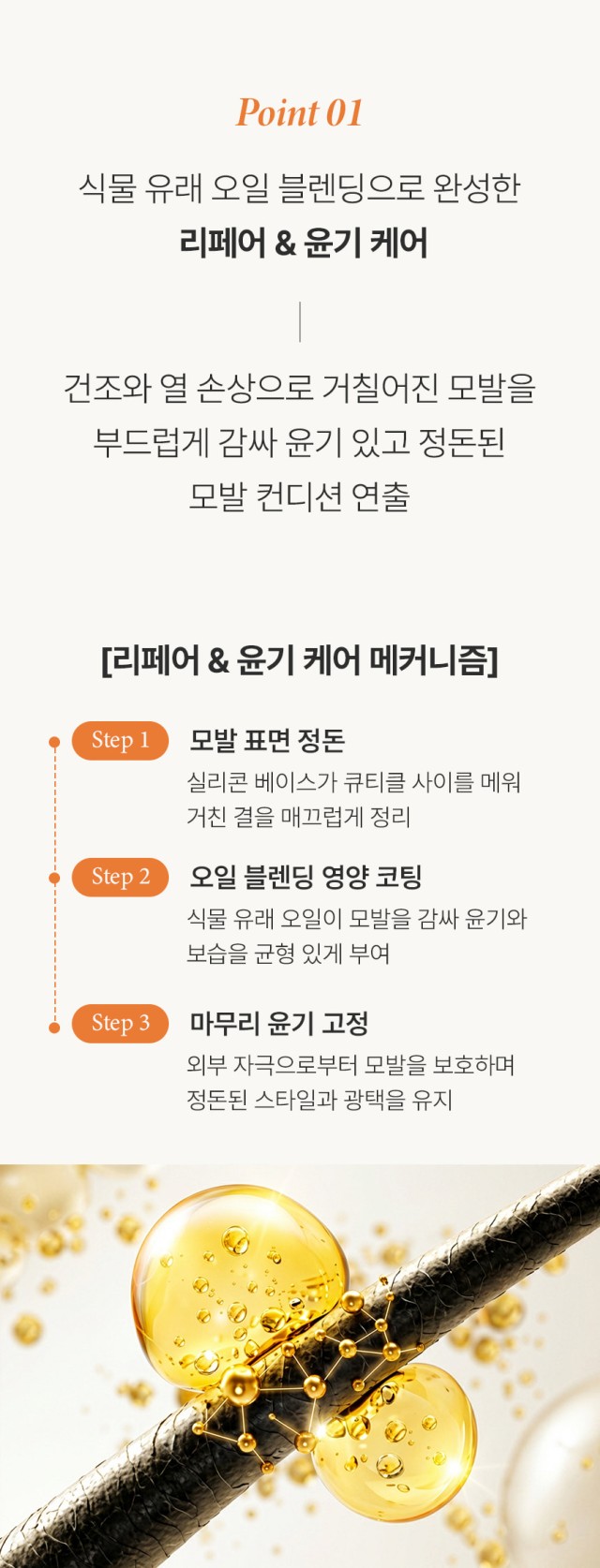 상품코드 : BNF005 더마엘 프라임 리페어 헤어 오일 150ml