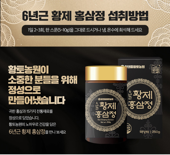 상품코드 : CND003 [참앤들] 6년근 황제 홍삼정 250g