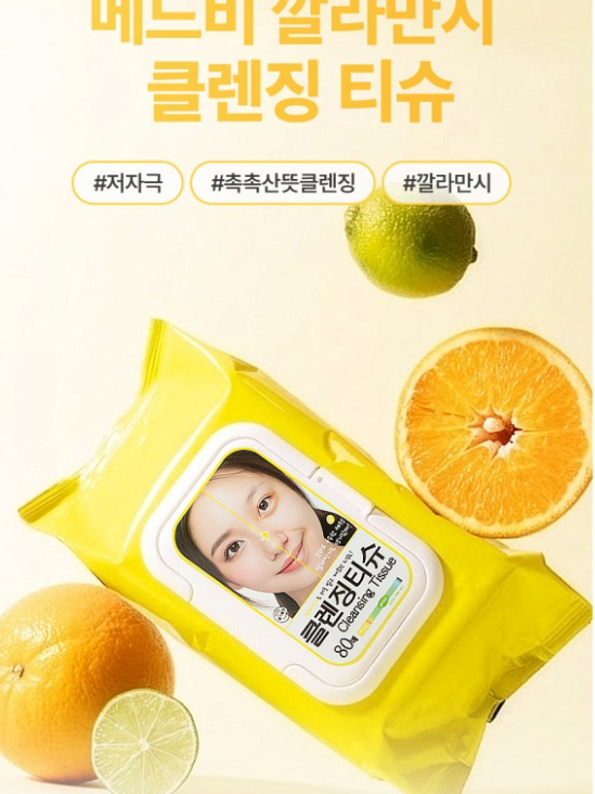 메드비 깔라만시 클렌징 티슈 80매 (낱개발주용)