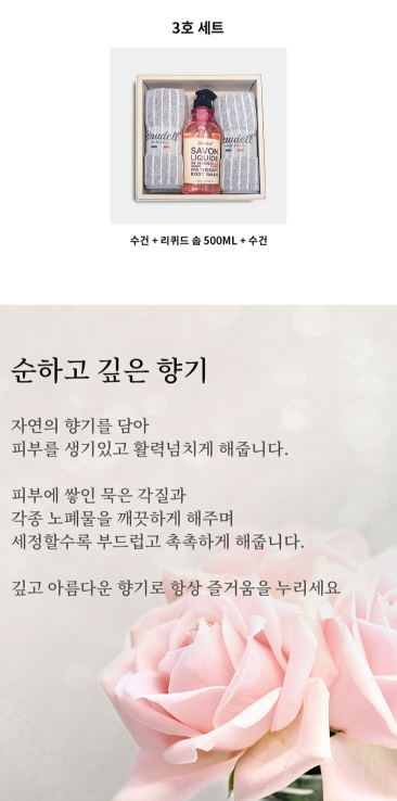 상품코드 : GLB0124 보델 마르세유 바디워시 3종 선물세트